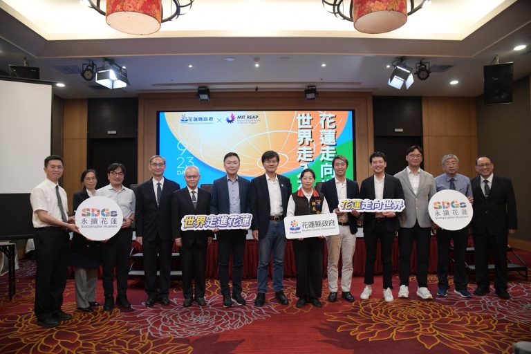 花蓮縣政府願景獲MIT肯定 將鏈結多元利害關係人打造創新生態 推動福祉經濟